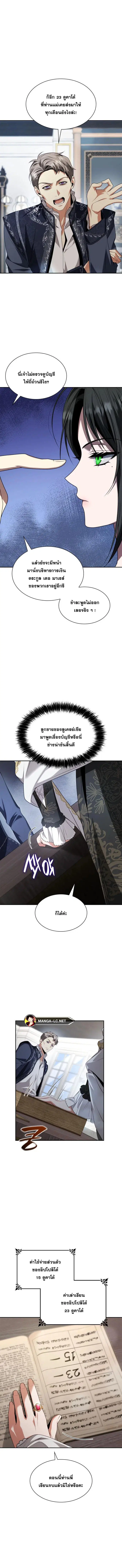 I Am the Queen in This Life ตอนที่ 54 หน้า 3