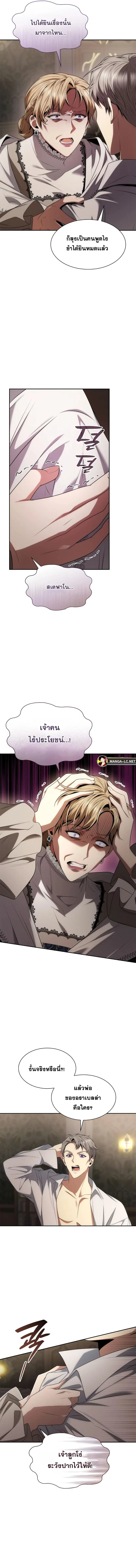 I Am the Queen in This Life ตอนที่ 67 หน้า 2