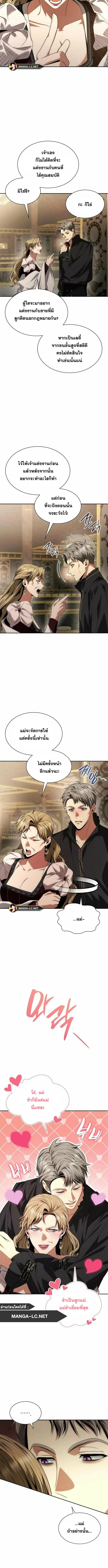 I Am the Queen in This Life ตอนที่ 69 หน้า 3