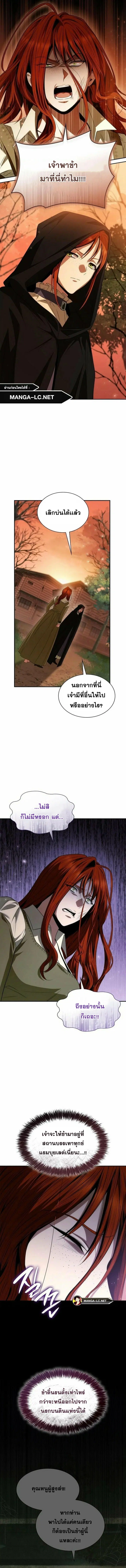 I Am the Queen in This Life ตอนที่ 70 หน้า 2