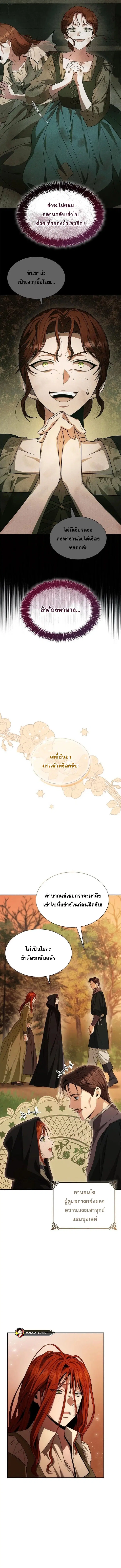 I Am the Queen in This Life ตอนที่ 70 หน้า 3