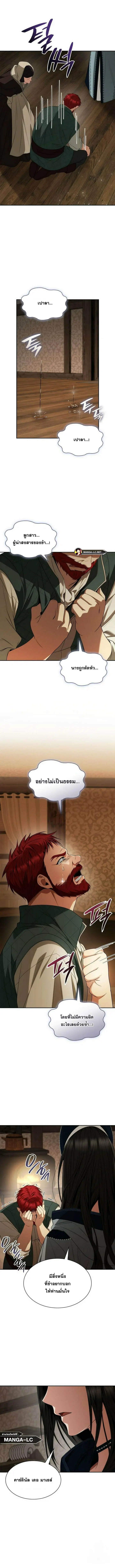 I Am the Queen in This Life ตอนที่ 73 หน้า 2