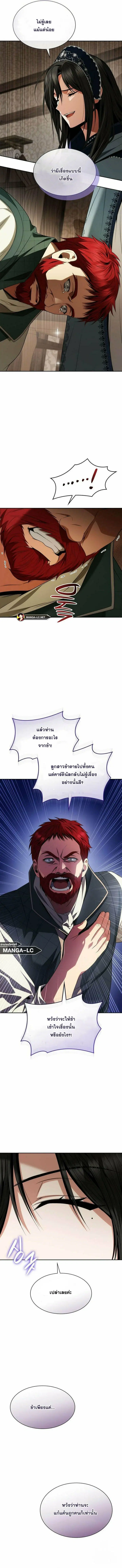 I Am the Queen in This Life ตอนที่ 73 หน้า 3