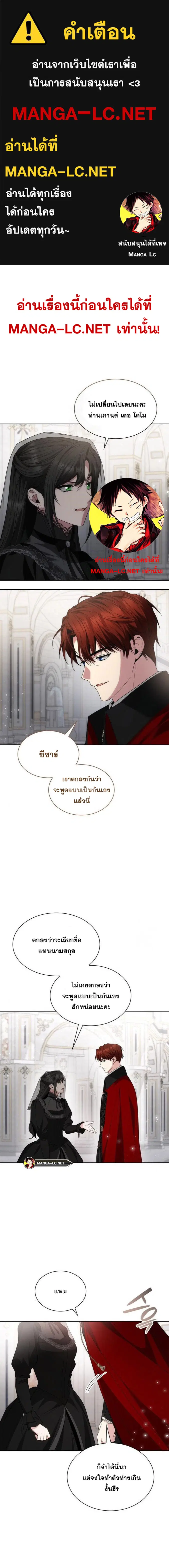 I Am the Queen in This Life ตอนที่ 78 หน้า 1