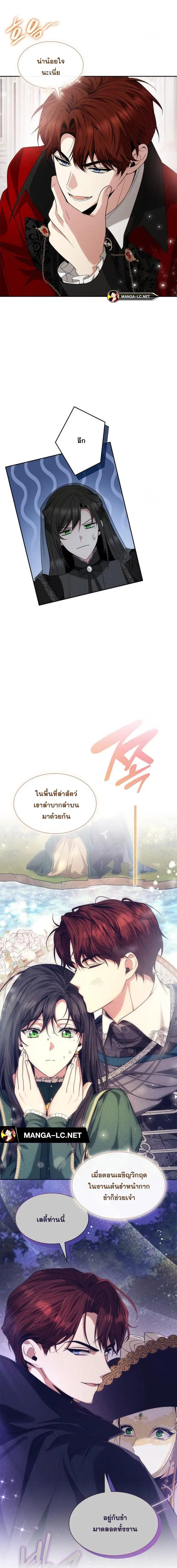 I Am the Queen in This Life ตอนที่ 78 หน้า 2