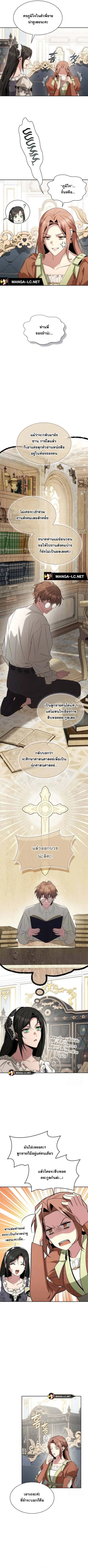 I Am the Queen in This Life ตอนที่ 79 หน้า 2