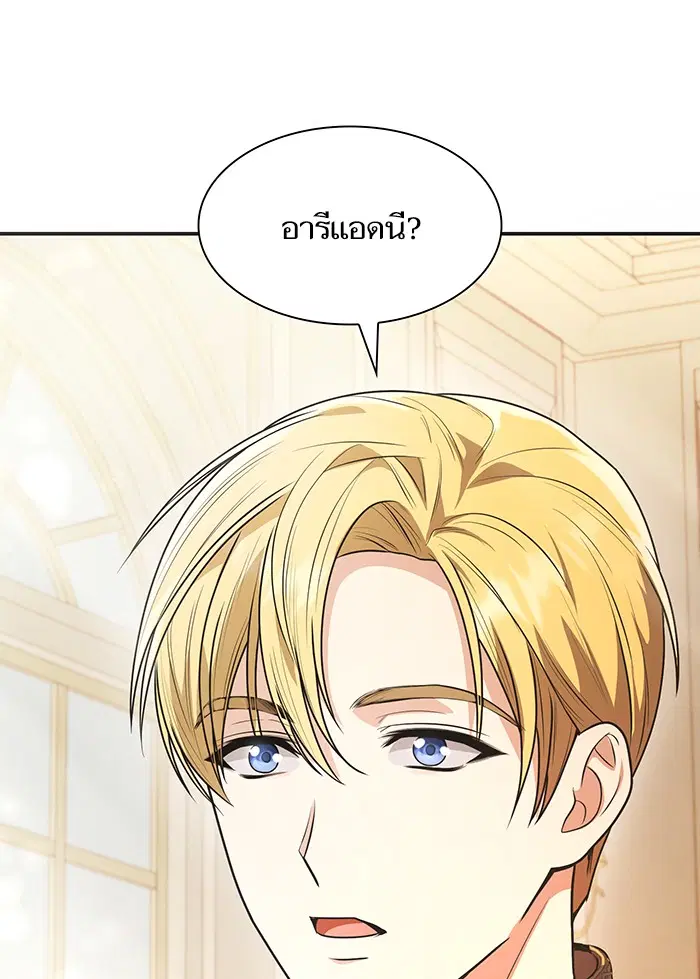 I Am the Queen in This Life ตอนที่ 8 หน้า 3