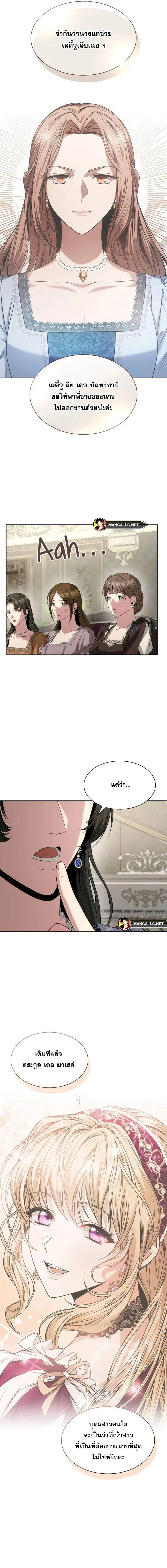 I Am the Queen in This Life ตอนที่ 80 หน้า 3