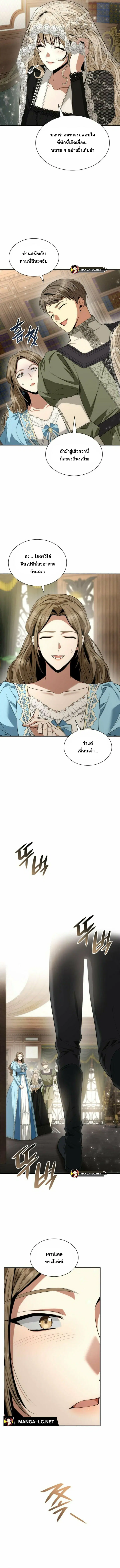 I Am the Queen in This Life ตอนที่ 82 หน้า 2