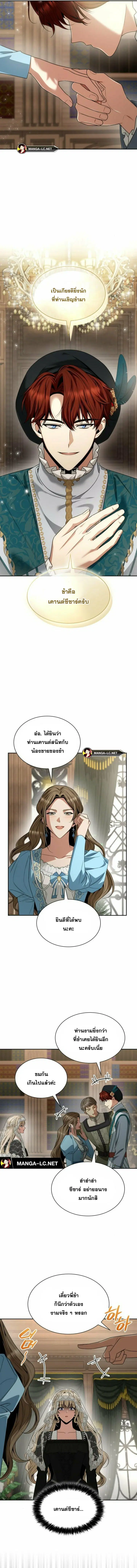 I Am the Queen in This Life ตอนที่ 82 หน้า 3