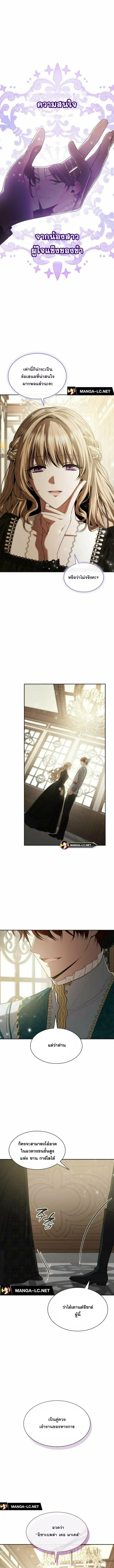 I Am the Queen in This Life ตอนที่ 83 หน้า 2