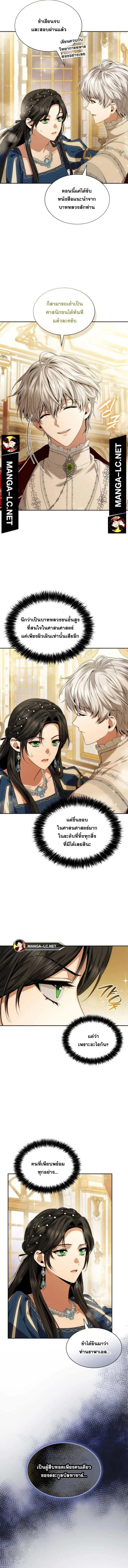 I Am the Queen in This Life ตอนที่ 85 หน้า 3