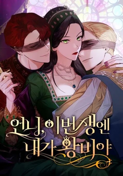ปก I Am the Queen in This Life มังงะเกาหลี แปลไทย