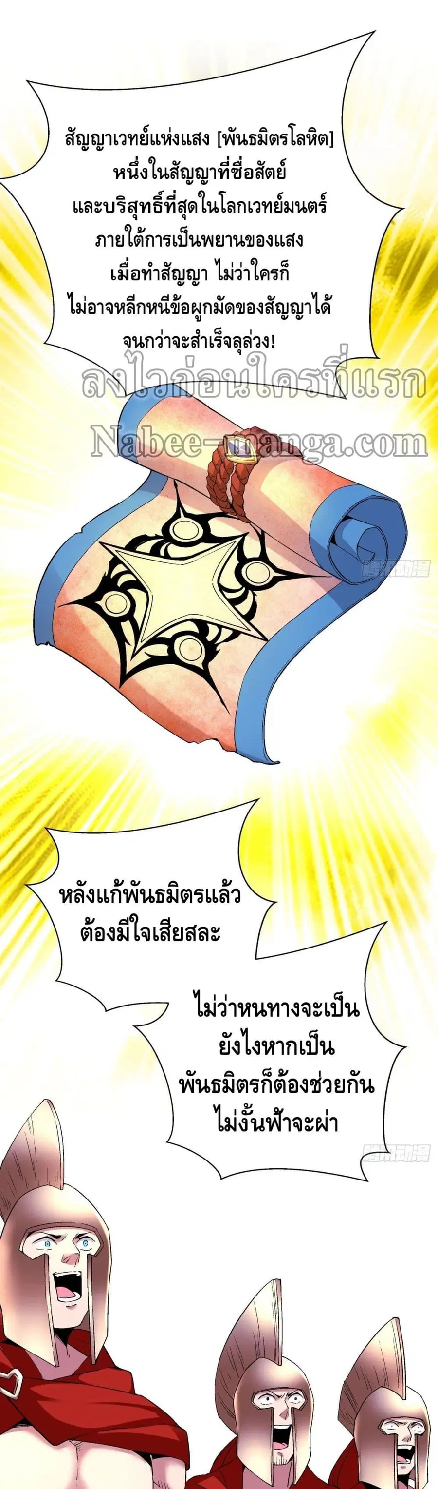 I'm the Richest ตอนที่ 100 หน้า 2