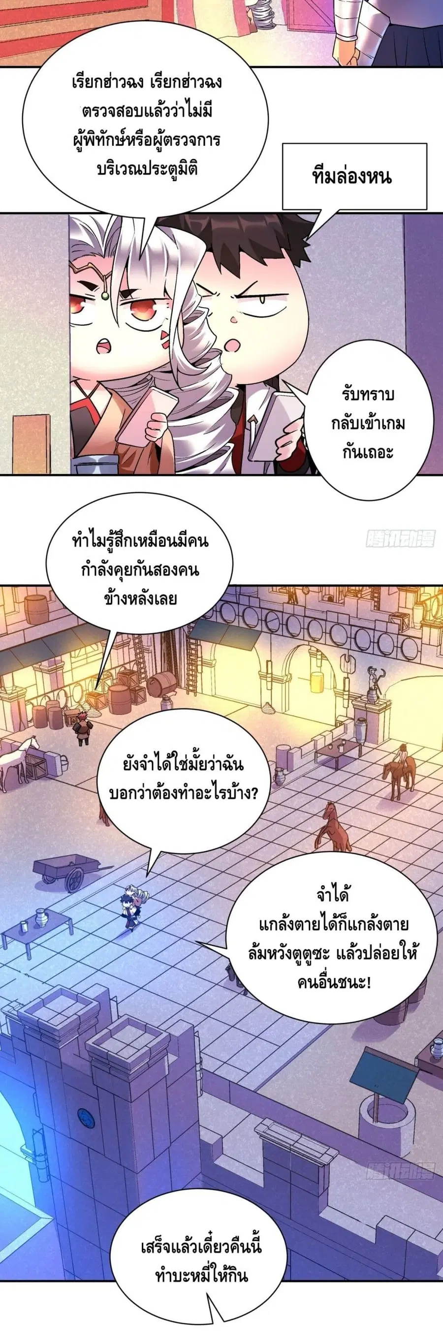 I'm the Richest ตอนที่ 101 หน้า 3