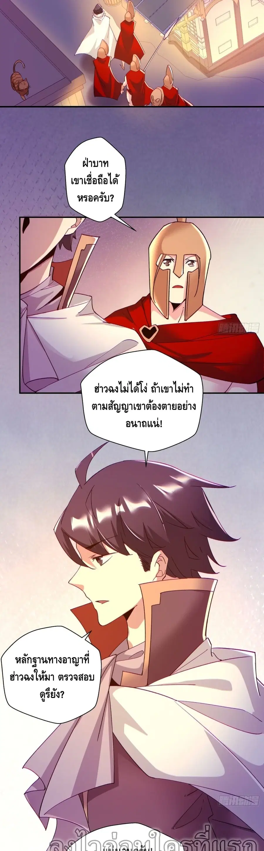 I'm the Richest ตอนที่ 102 หน้า 3