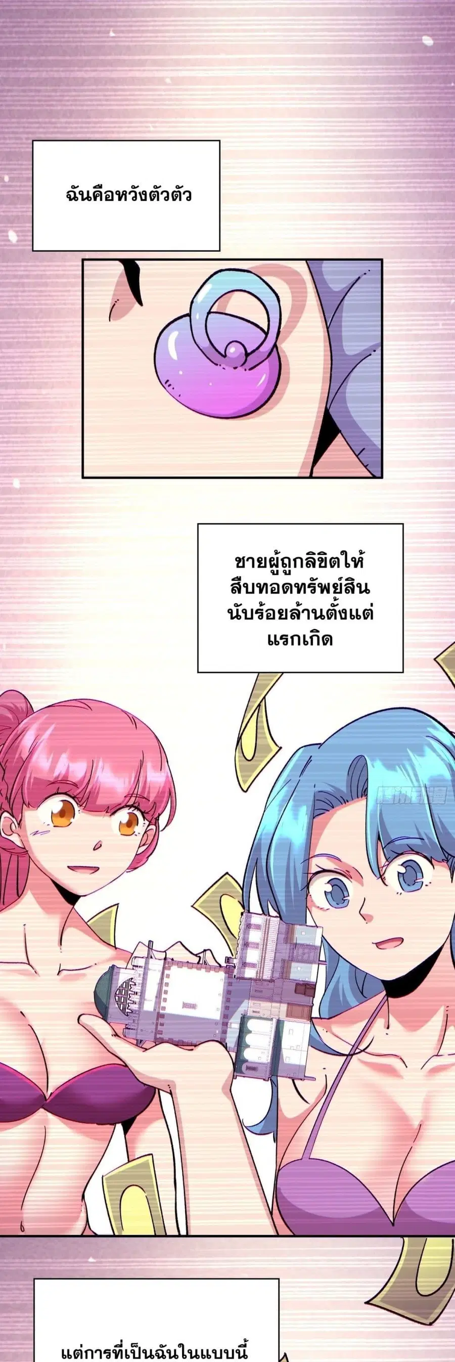 I'm the Richest ตอนที่ 103 หน้า 2