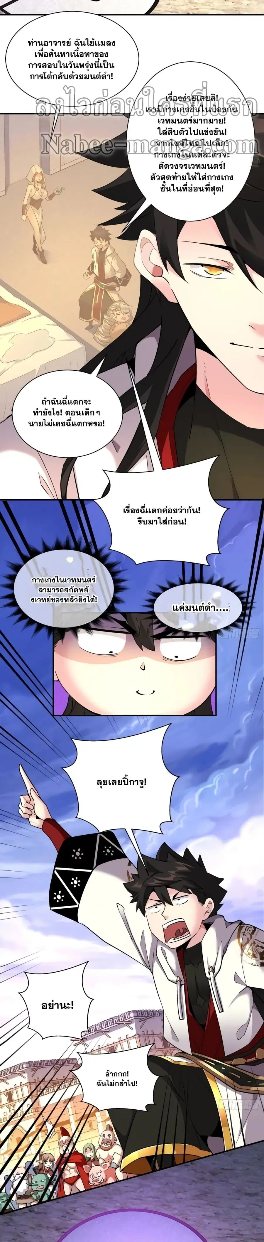 I'm the Richest ตอนที่ 105 หน้า 3