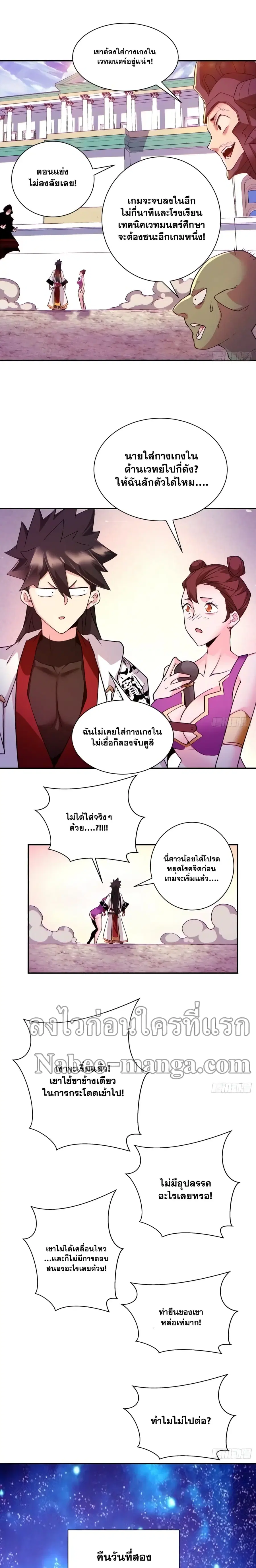 I'm the Richest ตอนที่ 106 หน้า 2