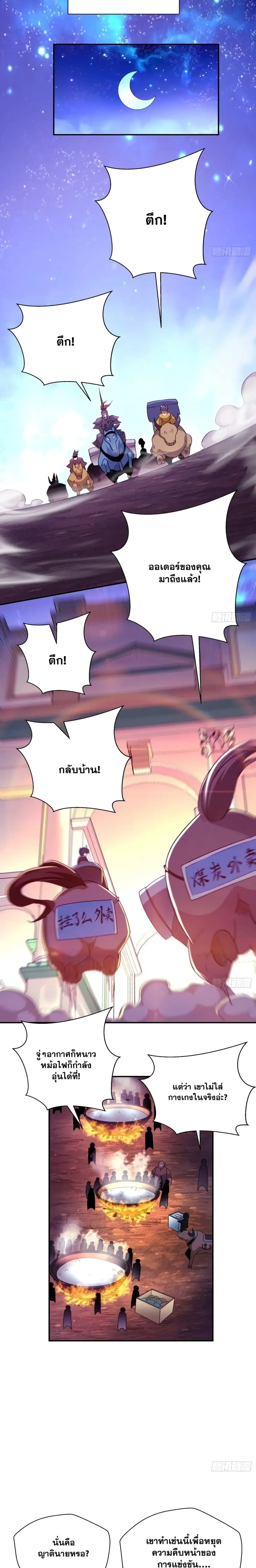 I'm the Richest ตอนที่ 106 หน้า 3