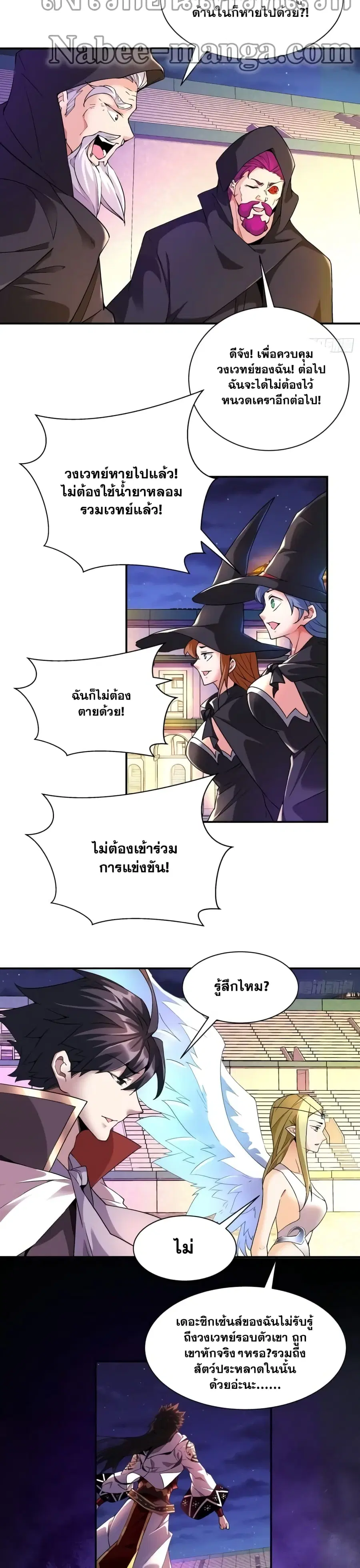 I'm the Richest ตอนที่ 107 หน้า 3