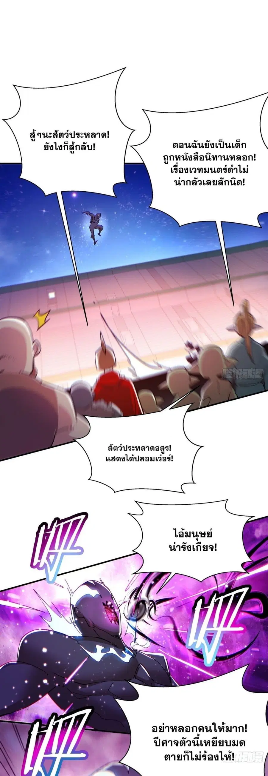 I'm the Richest ตอนที่ 108 หน้า 2