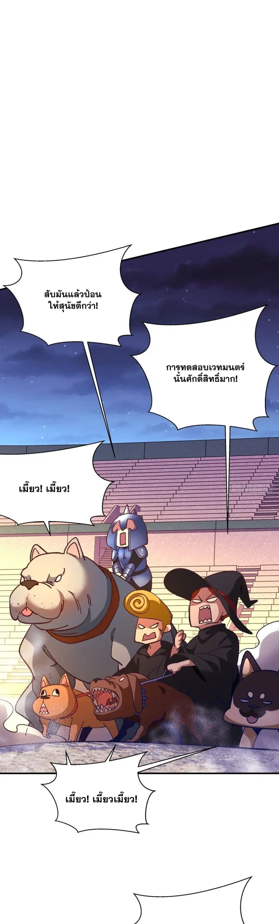 I'm the Richest ตอนที่ 109 หน้า 2