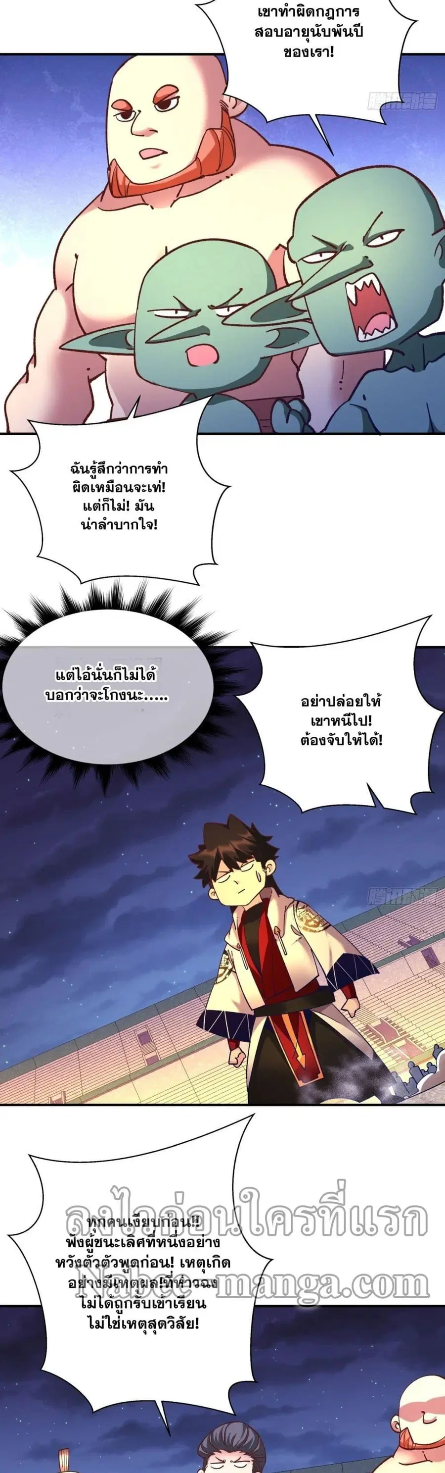 I'm the Richest ตอนที่ 109 หน้า 3