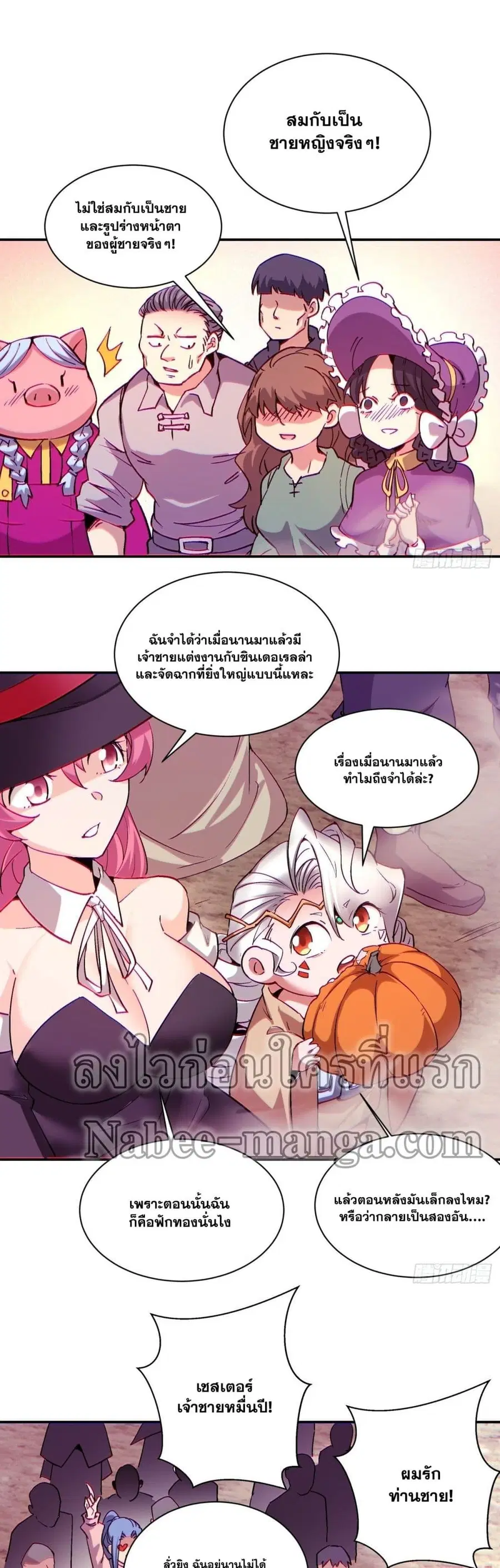 I'm the Richest ตอนที่ 110 หน้า 3