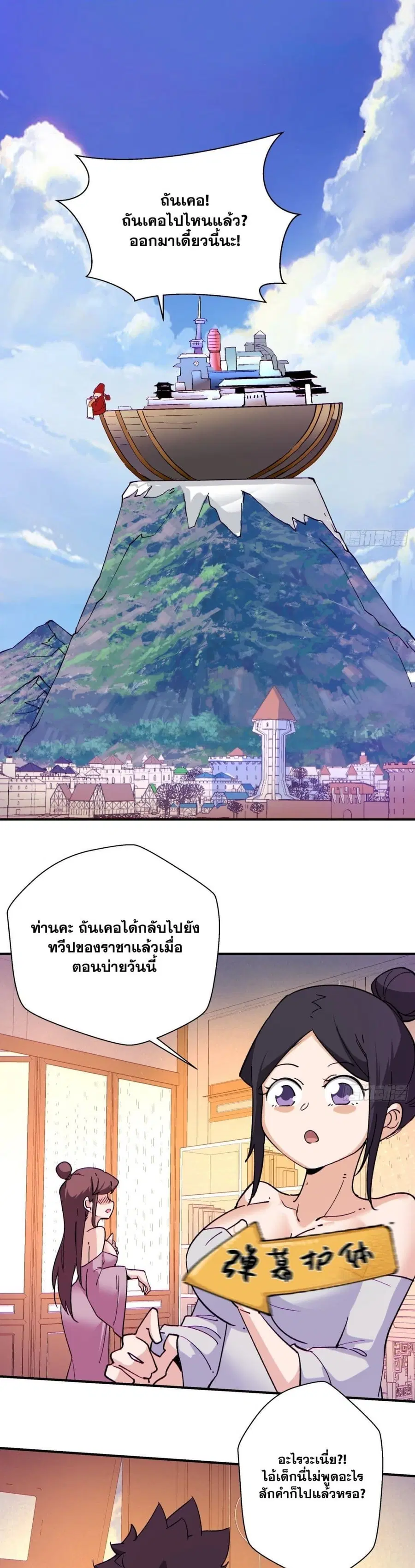 I'm the Richest ตอนที่ 111 หน้า 2