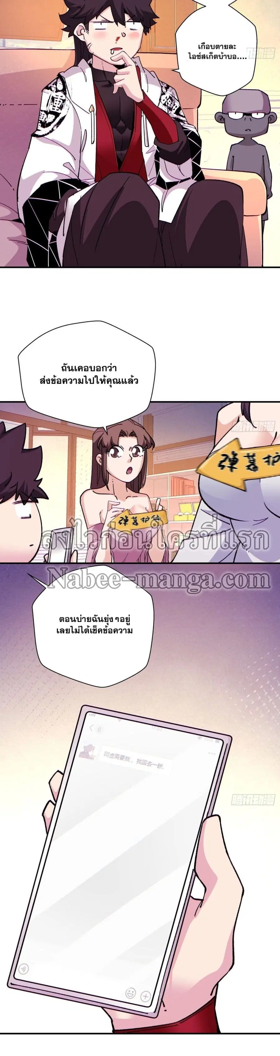 I'm the Richest ตอนที่ 111 หน้า 3