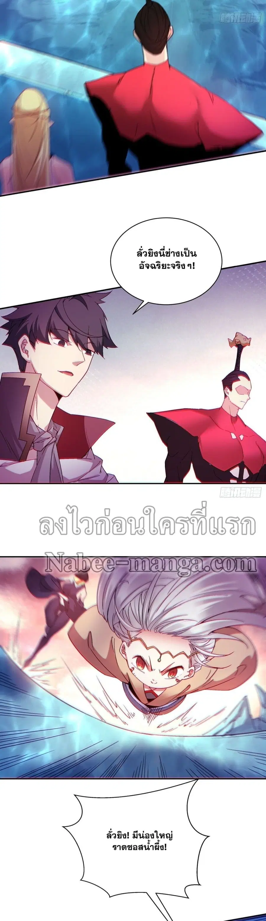 I'm the Richest ตอนที่ 112 หน้า 3