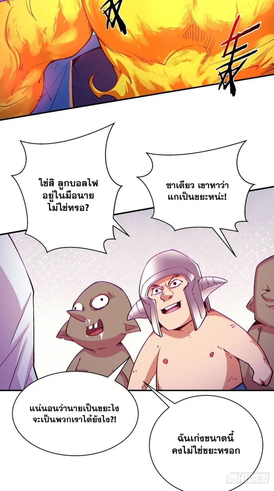 I'm the Richest ตอนที่ 113 หน้า 3