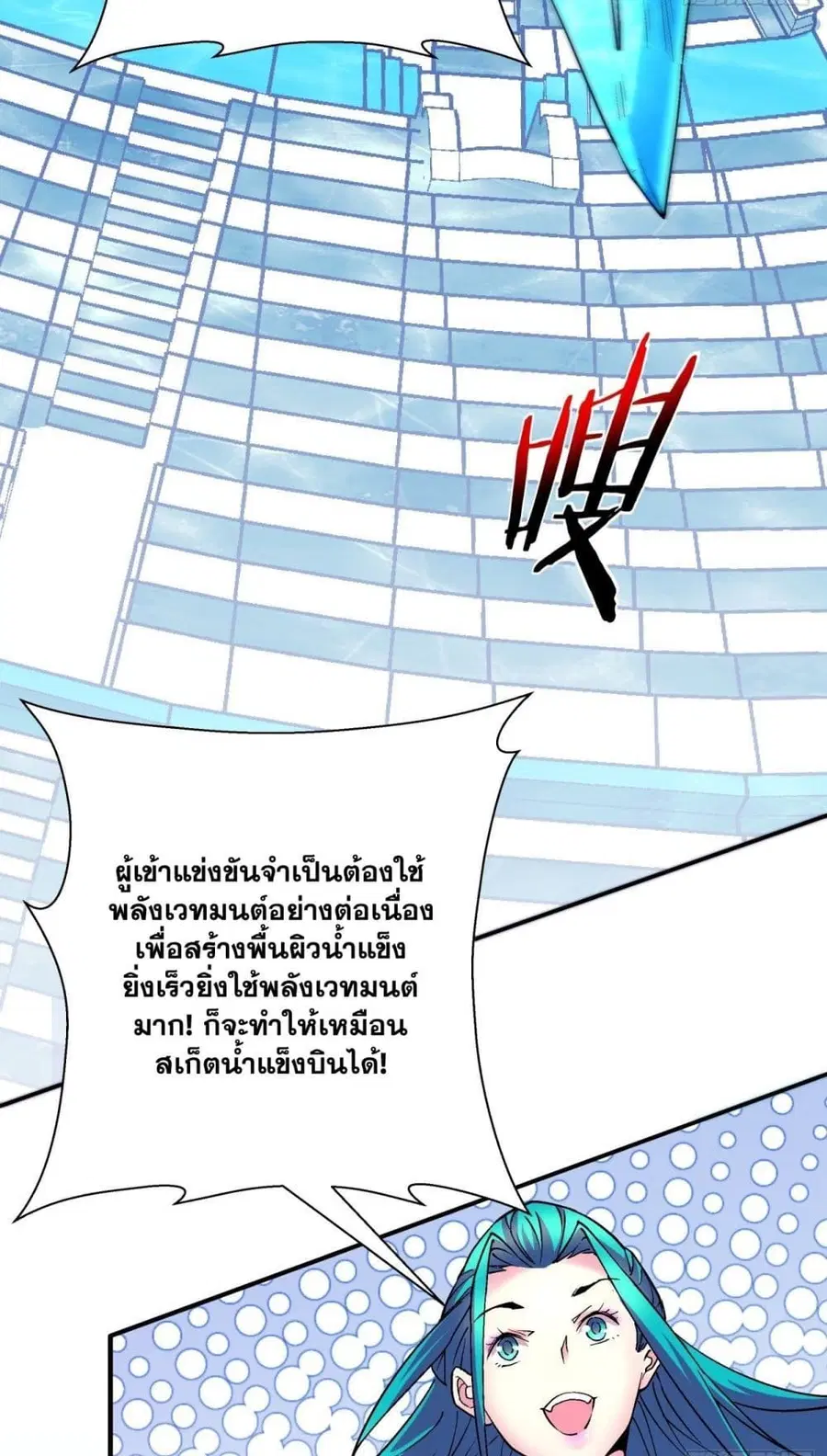 I'm the Richest ตอนที่ 114 หน้า 3