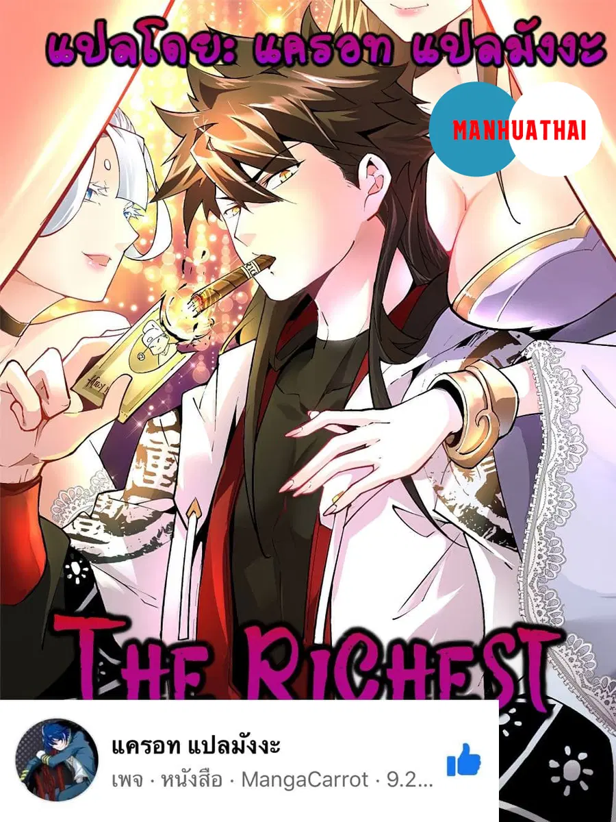 I'm the Richest ตอนที่ 19 หน้า 1