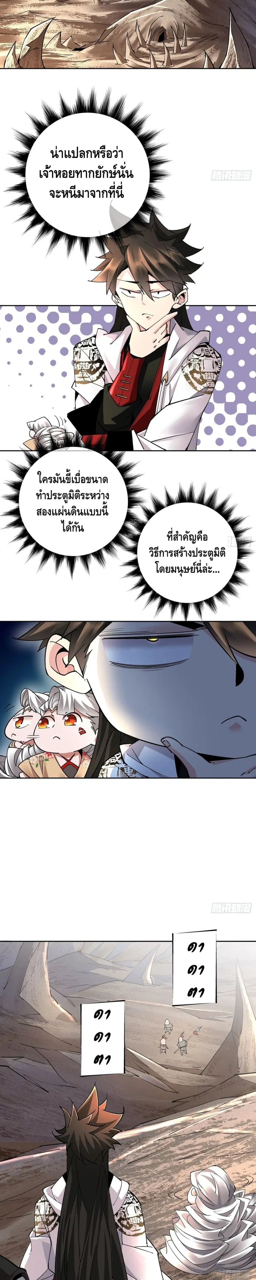 I'm the Richest ตอนที่ 19 หน้า 3