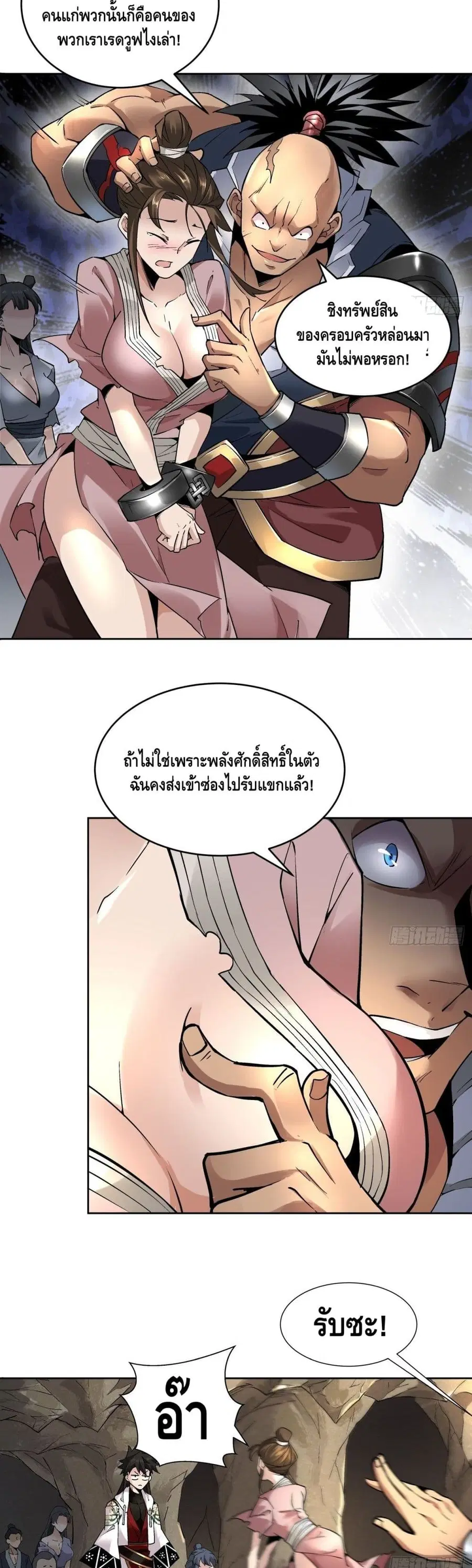 I'm the Richest ตอนที่ 21 หน้า 3