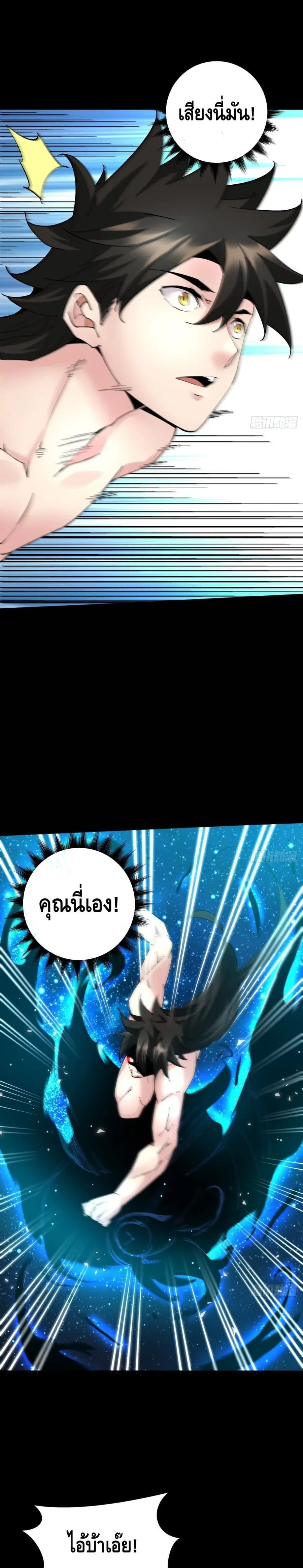 I'm the Richest ตอนที่ 23 หน้า 2