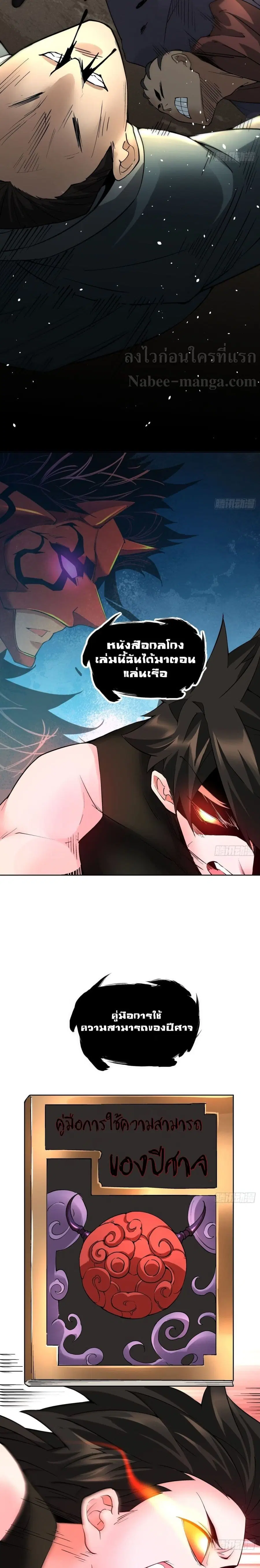 I'm the Richest ตอนที่ 24 หน้า 3