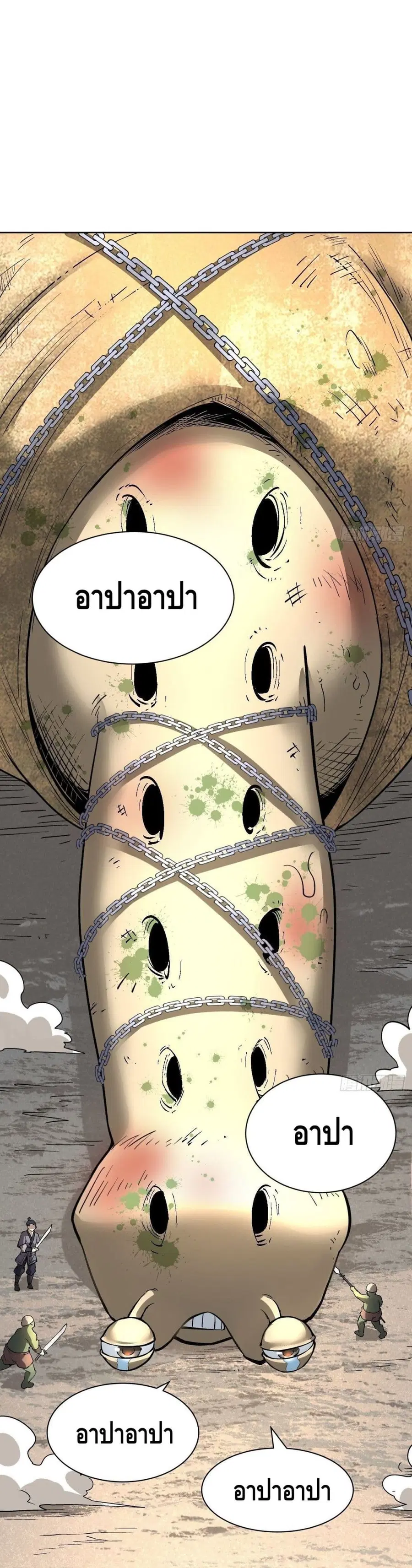 I'm the Richest ตอนที่ 26 หน้า 2