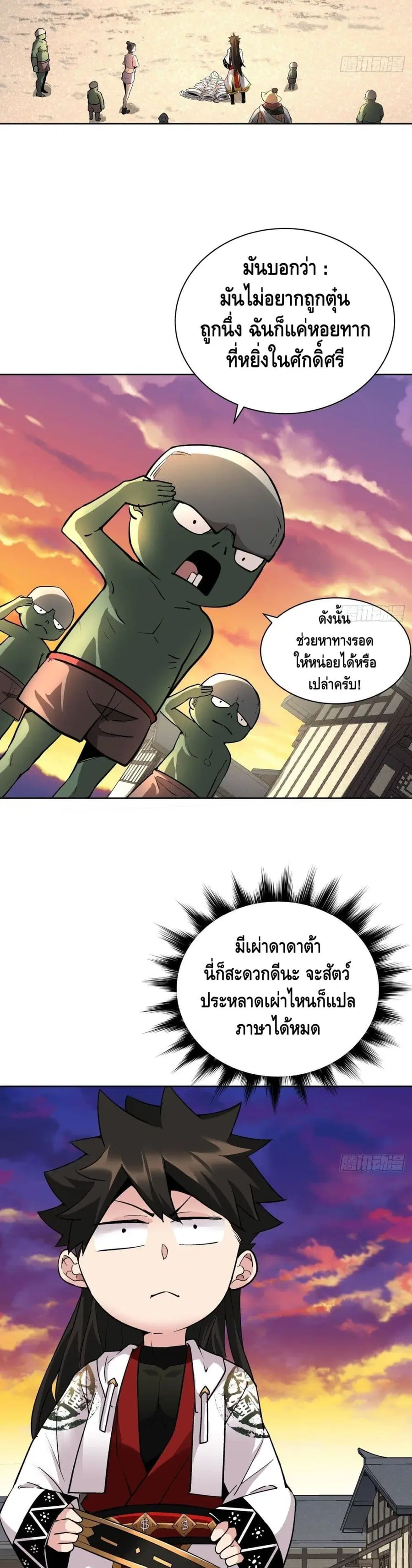 I'm the Richest ตอนที่ 26 หน้า 3