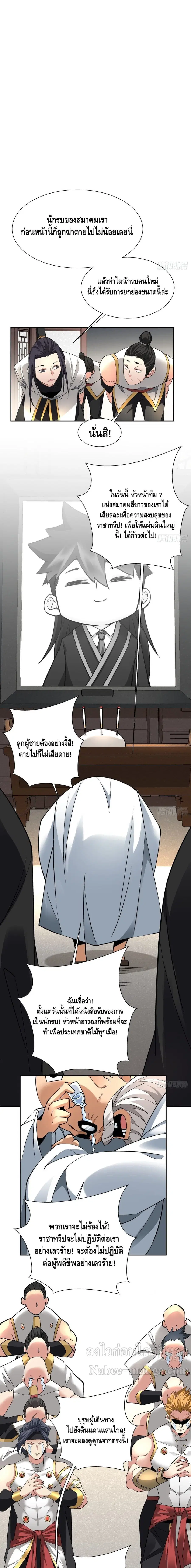 I'm the Richest ตอนที่ 27 หน้า 2