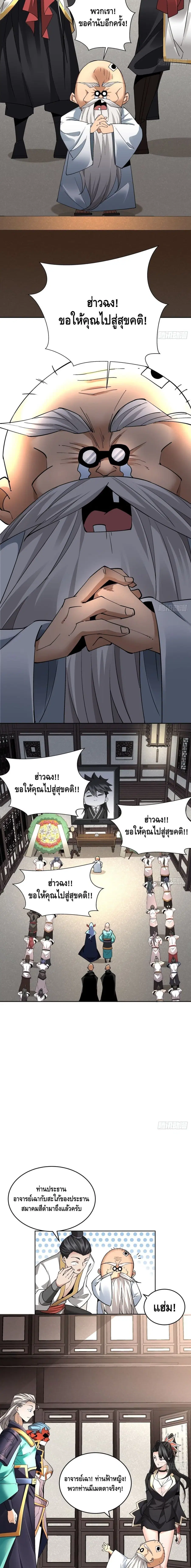 I'm the Richest ตอนที่ 27 หน้า 3