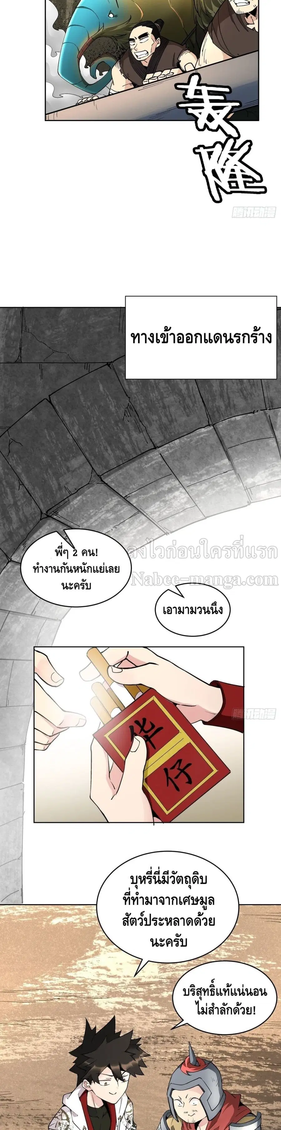 I'm the Richest ตอนที่ 28 หน้า 3