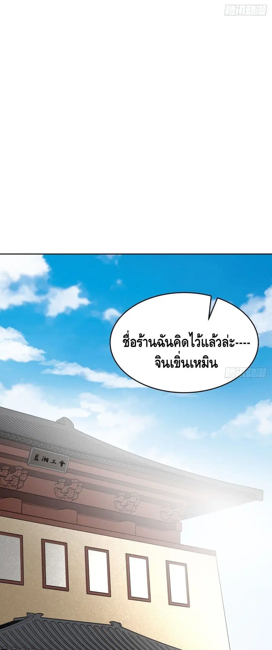 I'm the Richest ตอนที่ 31 หน้า 3