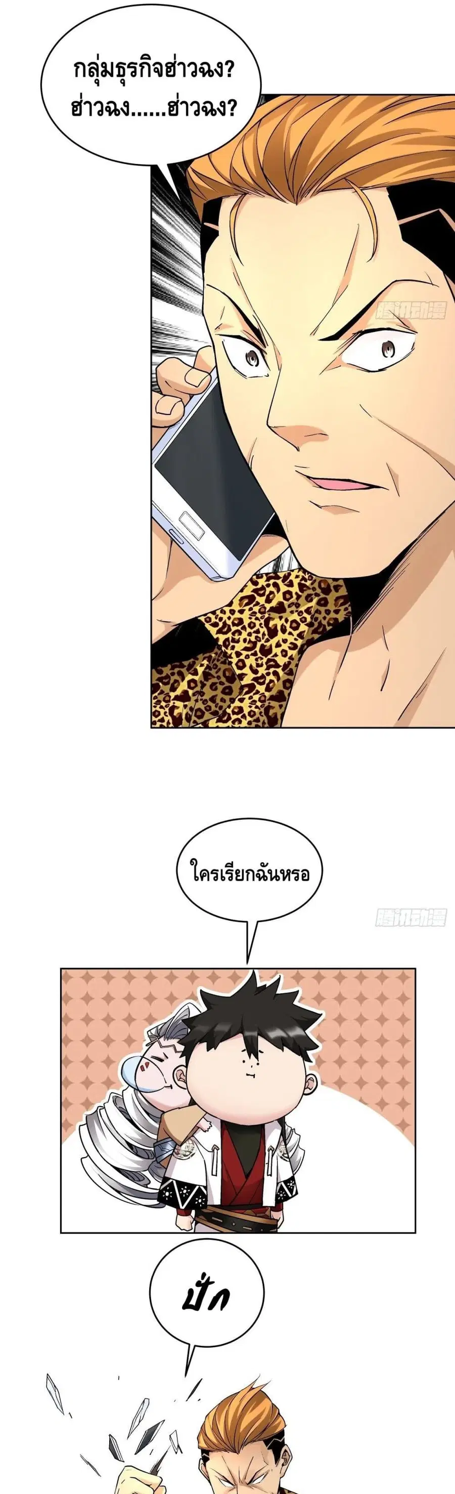 I'm the Richest ตอนที่ 33 หน้า 3