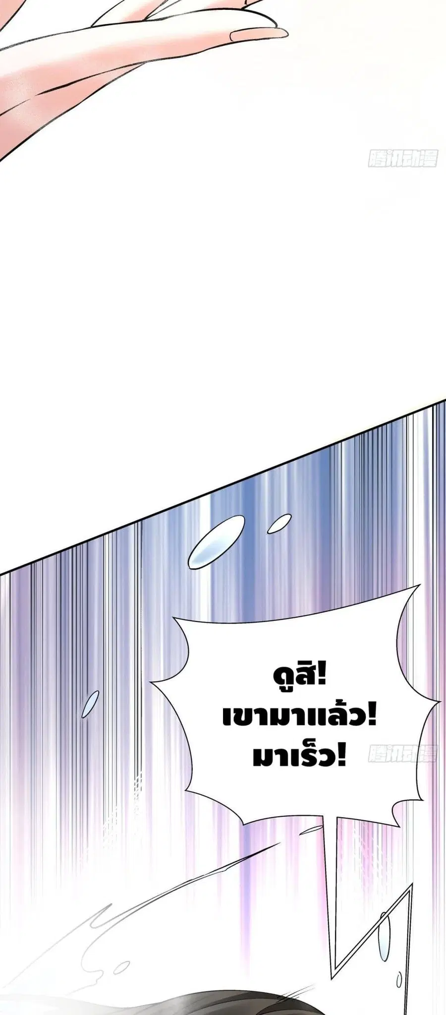 I'm the Richest ตอนที่ 34 หน้า 3