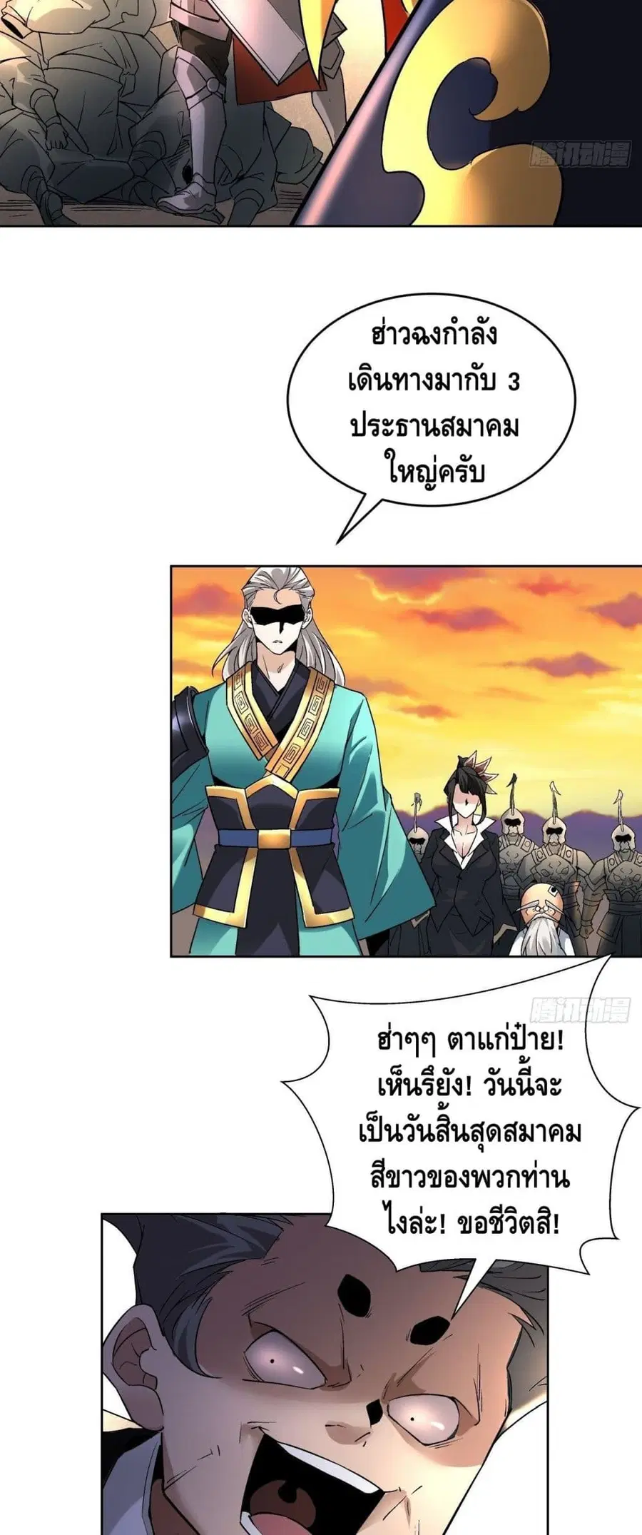 I'm the Richest ตอนที่ 35 หน้า 3