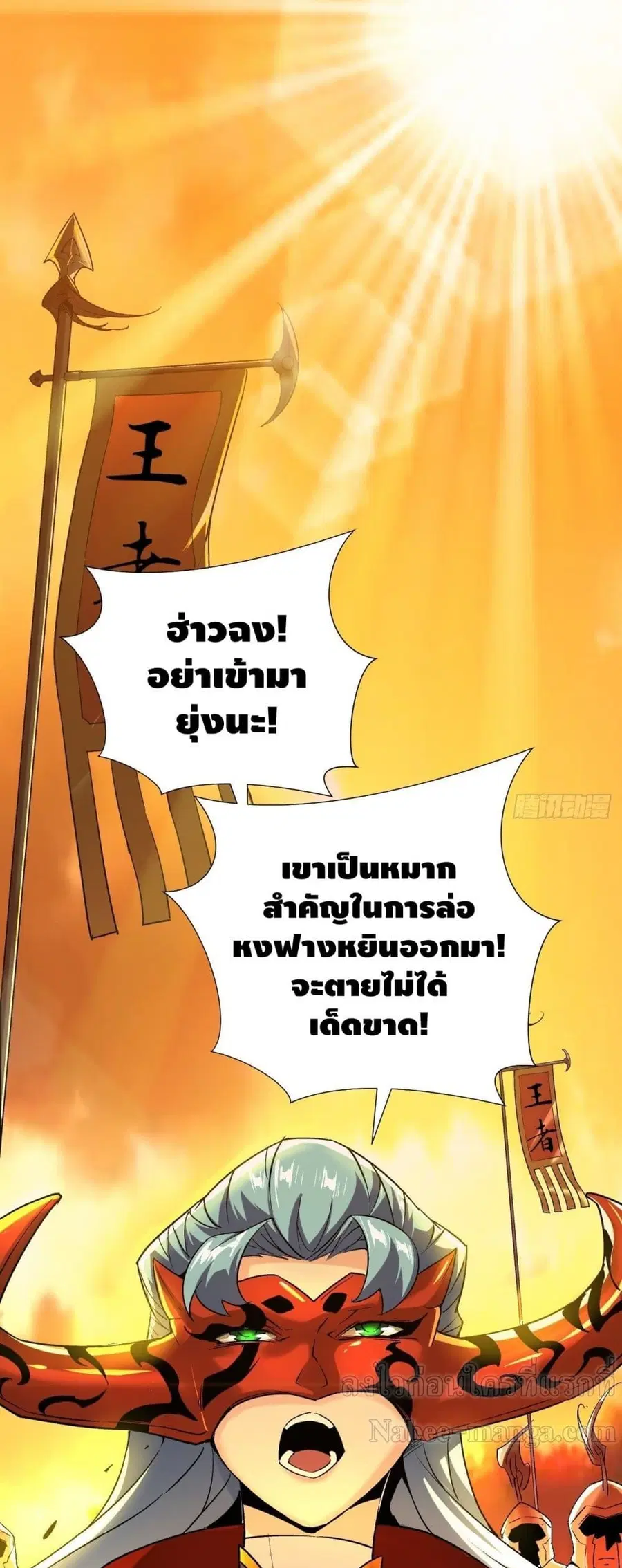 I'm the Richest ตอนที่ 37 หน้า 2