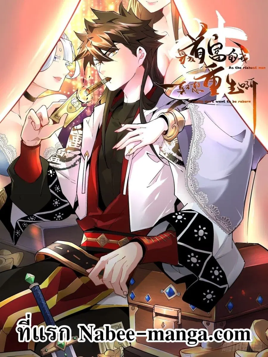 I'm the Richest ตอนที่ 38 หน้า 1